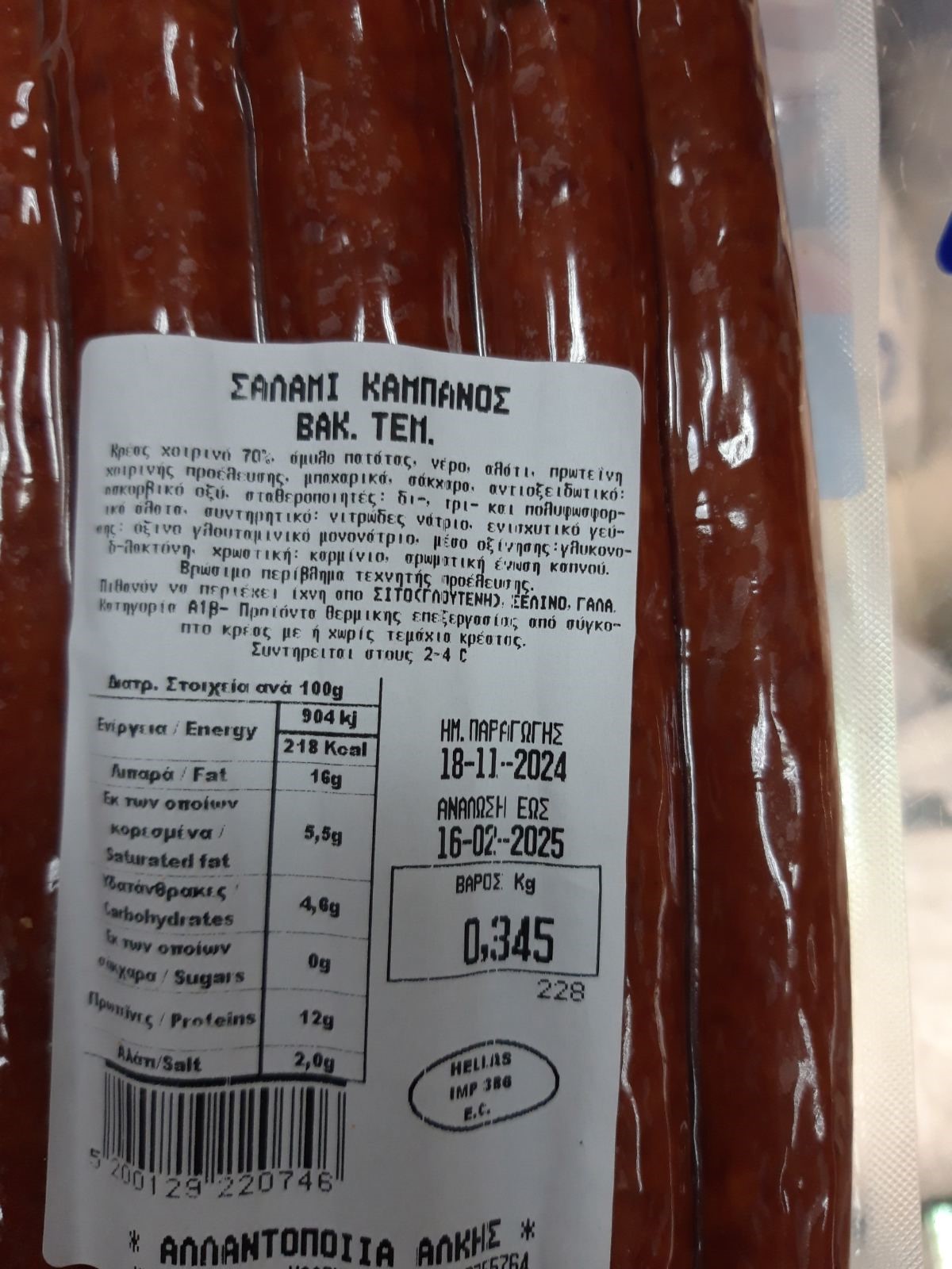 241227 salami anaklisi