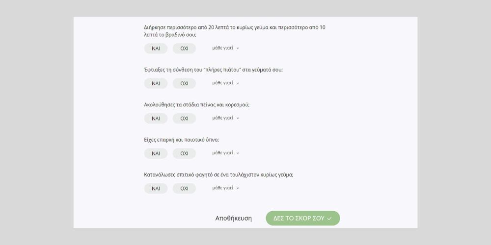 ngs quiz 1 2 dynatotita apothikeusis erotimatologiou gia na simplirosi argotera