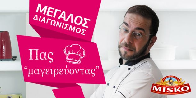 «Αν πας... μαγειρεύοντας», κερδίζεις