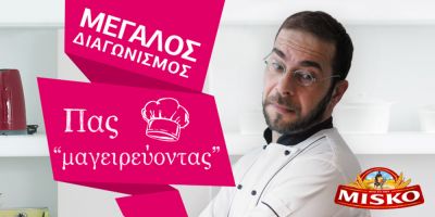 «Αν πας... μαγειρεύοντας», κερδίζεις