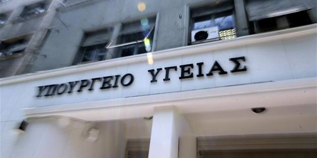 Διατροφική πολιτική του Υπουργείου Υγείας