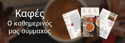 kafes o kathimerinos sas summaxos