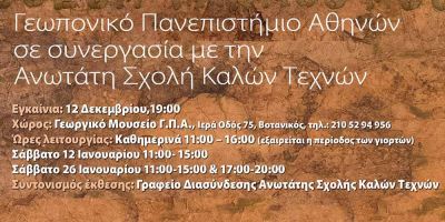 ekthesi-kalliergeies-cultures-sto-georgiko-mouseio-tou-geoponikoy-panepistimiou-athinon