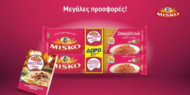 Μεγάλος Διαγωνισμός MISKO «ΜΥΣΤΙΚΑ ΜΕ ΚΡΕΑΣ»