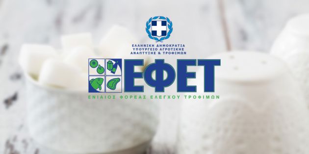 Πρωτόκολλο Συνεργασίας μεταξύ ΕΦΕΤ και Ομοσπονδίας Αρτοποιών Ελλάδας για μείωση αλατιού στο ψωμί